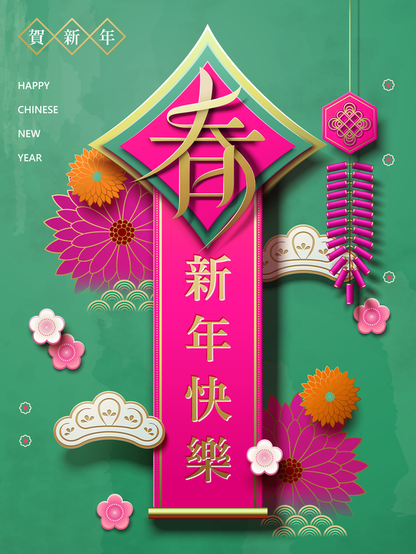、中国語、新しい年 